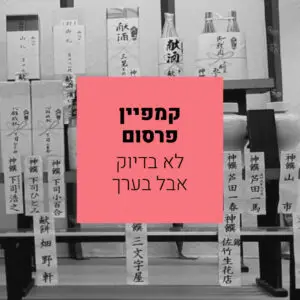 לא בדיוק אבל בערך