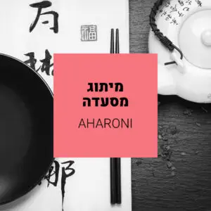 AHARONI