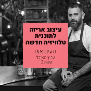 טעים אש