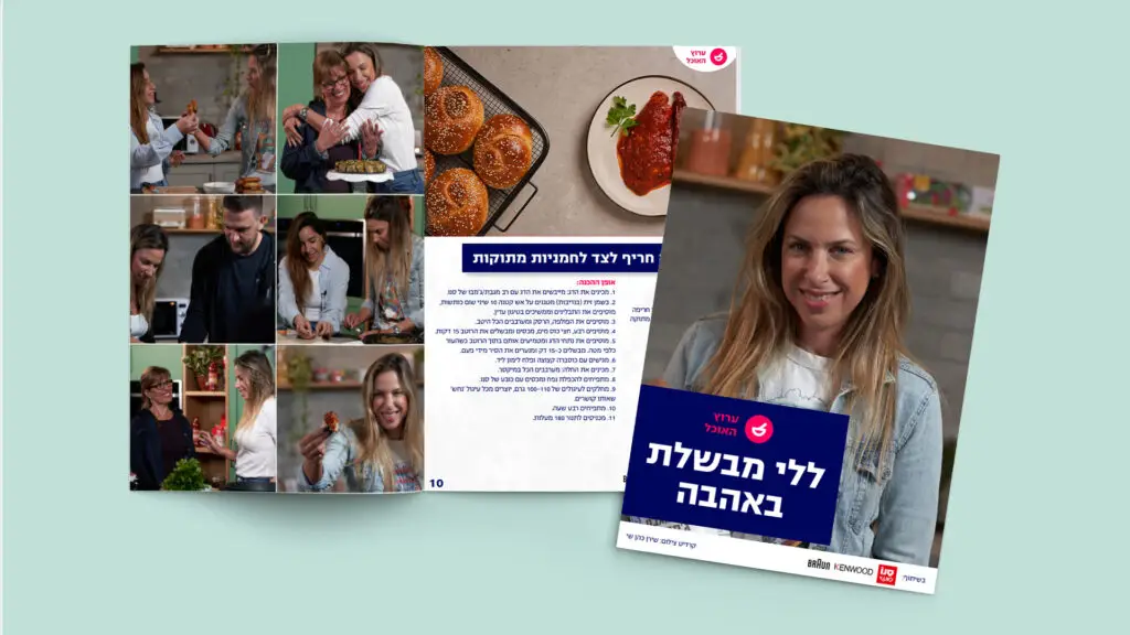 חוברת מתכונים