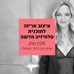 סקין טוק