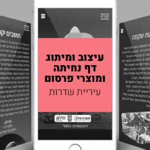 עיריית שדרות