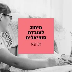 תרפא