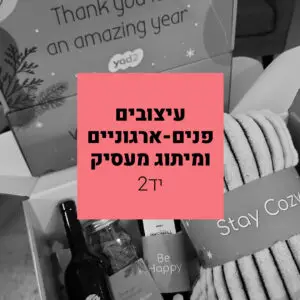 מיתוג מעסיק יד2