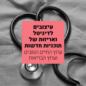 ערוץ הבריאות והחיים הטובים